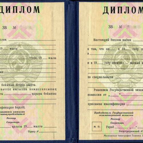 Диплом СССР республики Казахстан