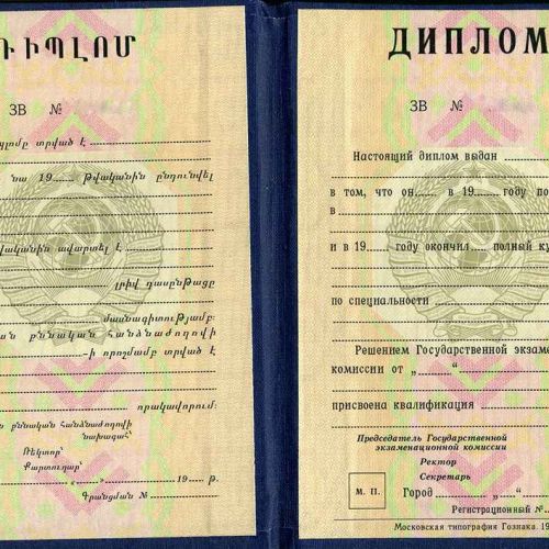 Диплом СССР республики Армения