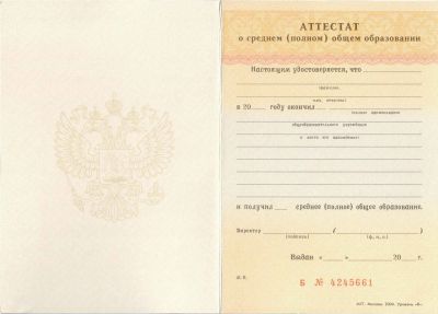 Аттестат 11 классов образца 1995