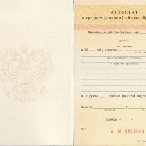 Аттестат 11 классов 2003 года