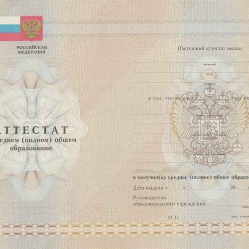 Аттестат 11 классов 2009